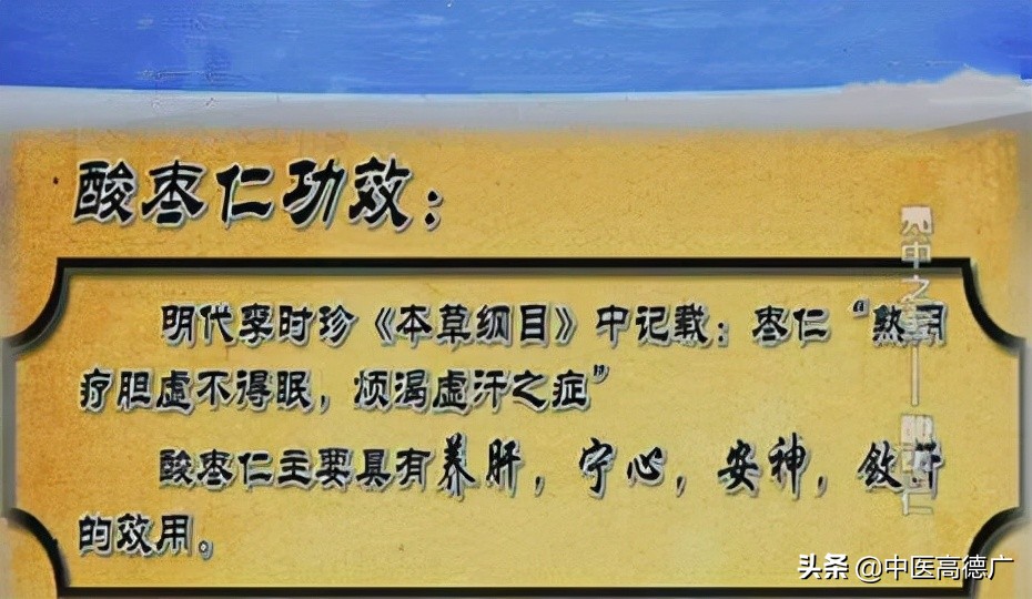 老中医说酸枣仁：养肝宁心，安神敛汗，治疗失眠最常用的中药