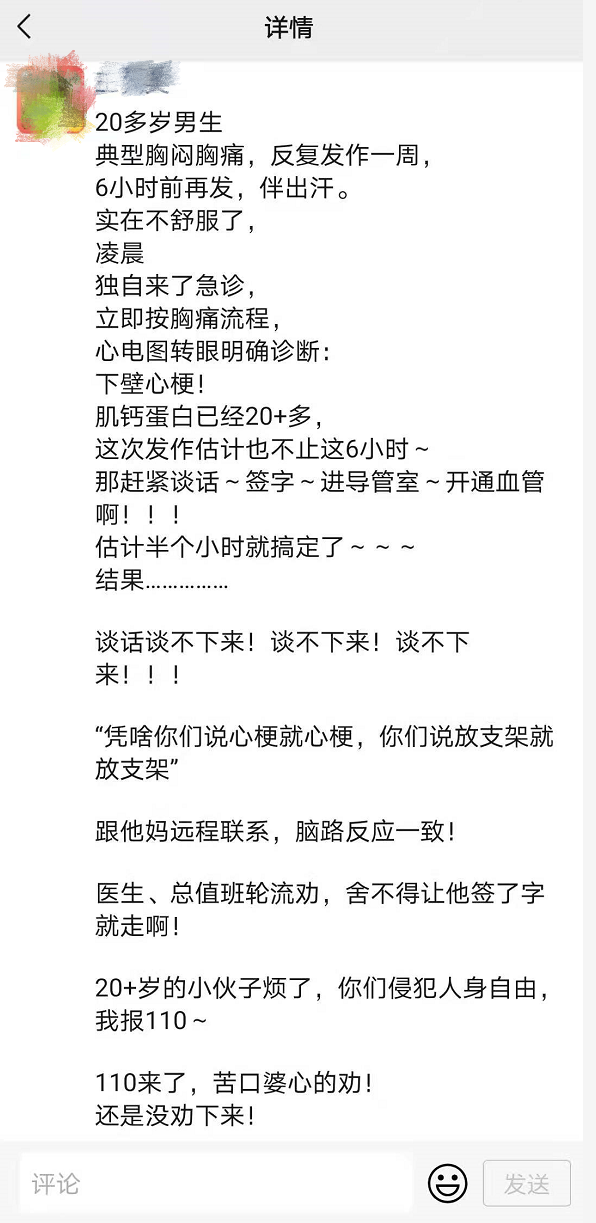 90后小伙心梗拒绝手术，医生：年轻人心梗，比老年人猝死风险更高