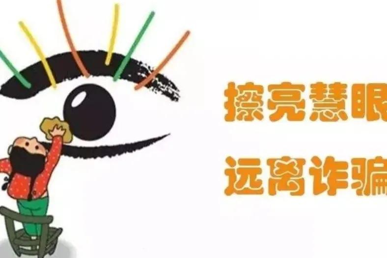 中老年人，防诈骗要谨记几点