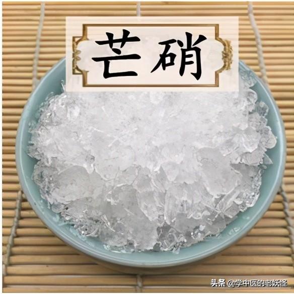 芒硝的作用与功效