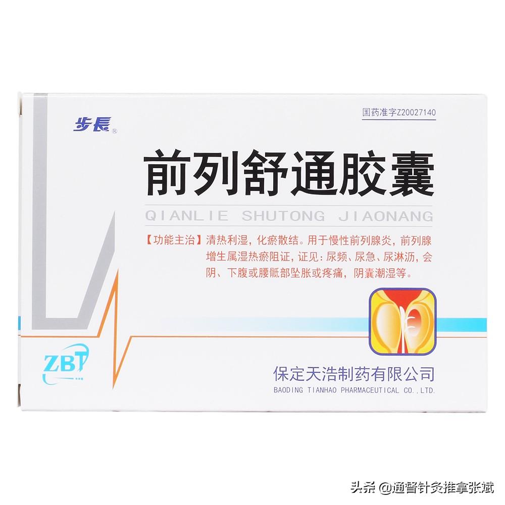 治疗前列腺炎最好的药，治疗前列腺炎的15种中成药