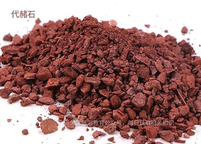 代赭石的功效与作用与现代研究