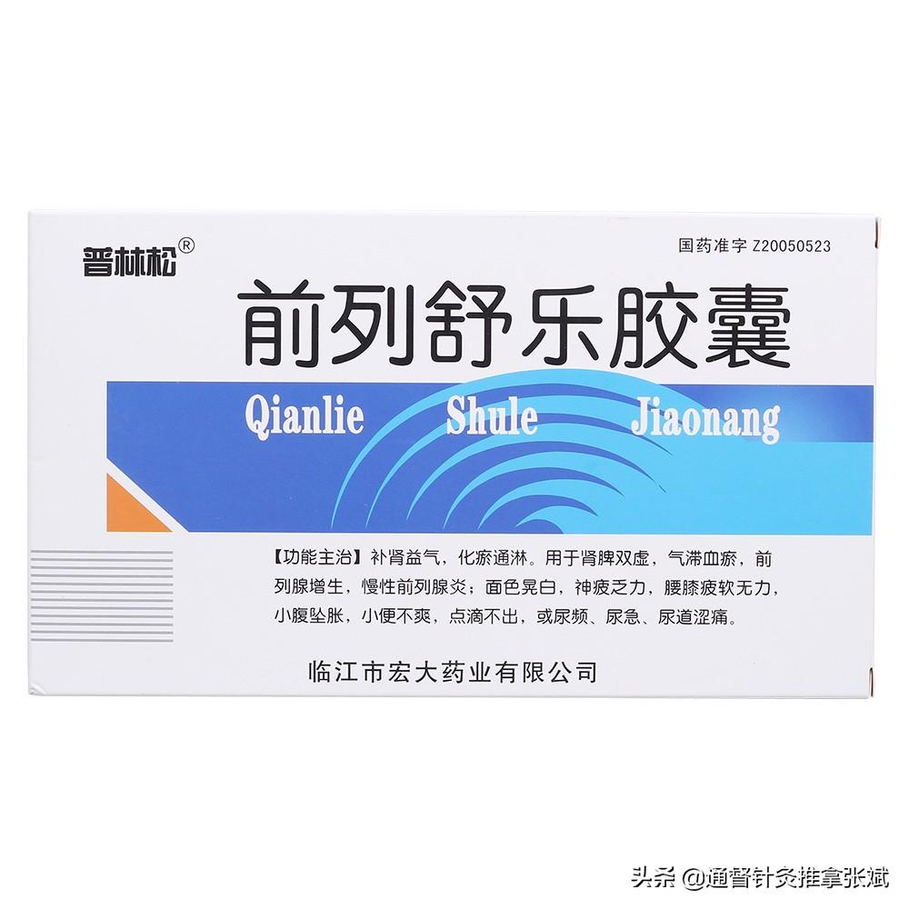 治疗前列腺炎最好的药，治疗前列腺炎的15种中成药