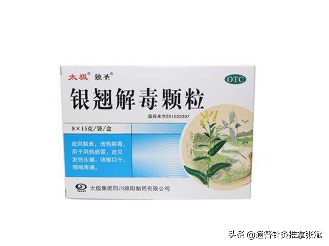 风热感冒吃什么药效果好