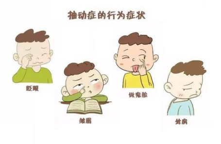 抽动症的症状，预防抽动症的7种方法？