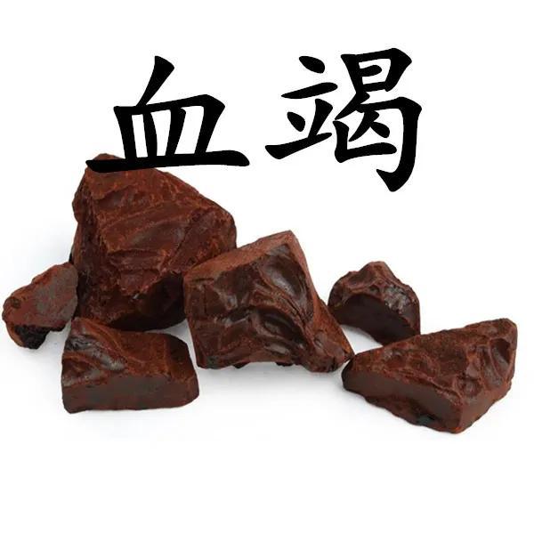 血竭的功效与作用以及现代研究