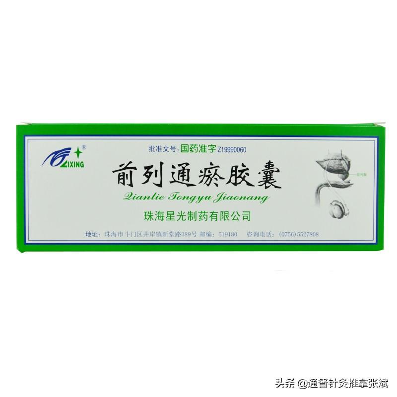 治疗前列腺炎最好的药，治疗前列腺炎的15种中成药