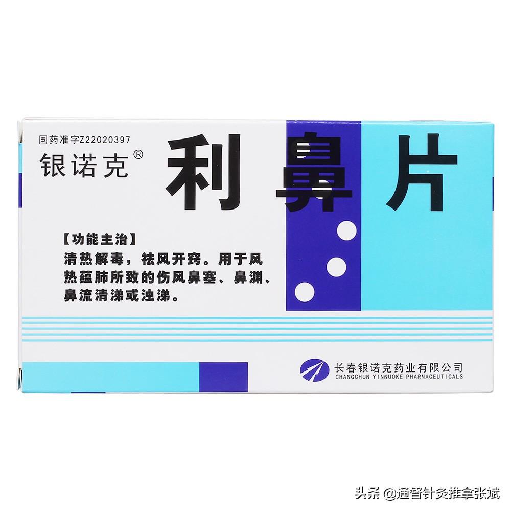 鼻窦炎吃什么药，治疗鼻窦炎的10中成药