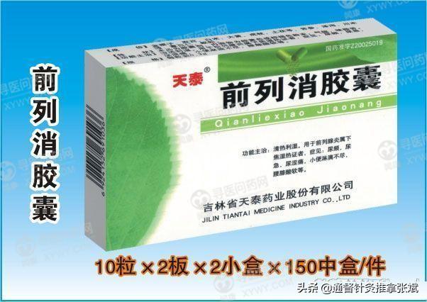 治疗前列腺炎最好的药，治疗前列腺炎的15种中成药