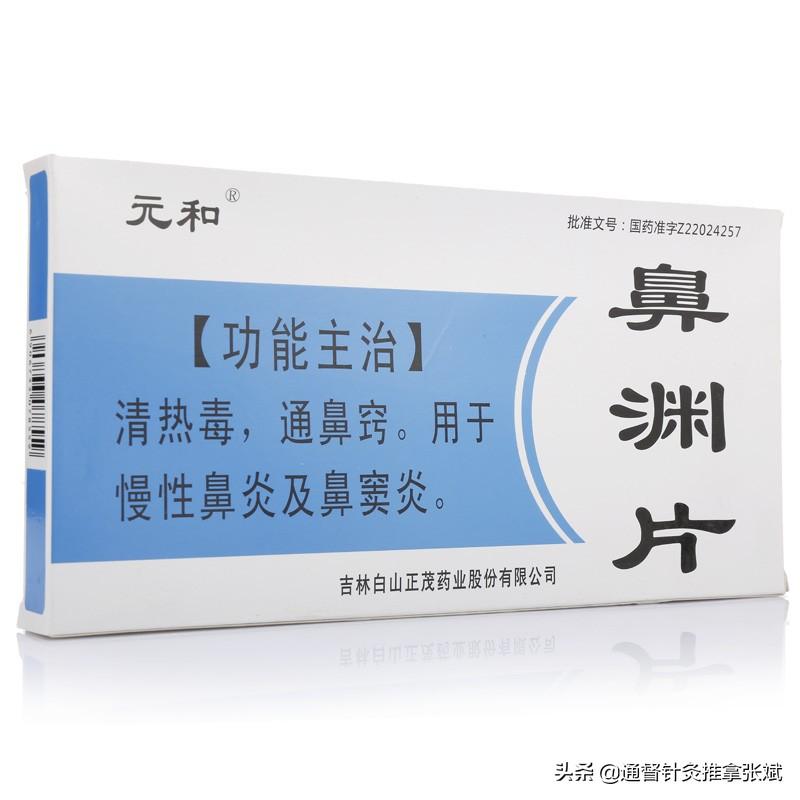 鼻窦炎吃什么药，治疗鼻窦炎的10中成药