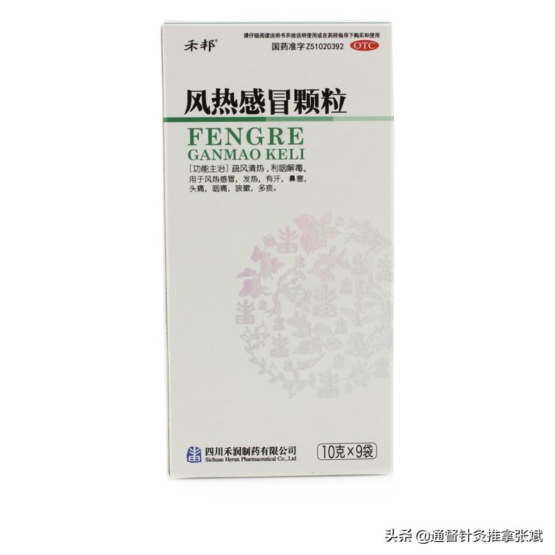 风热感冒吃什么药效果好