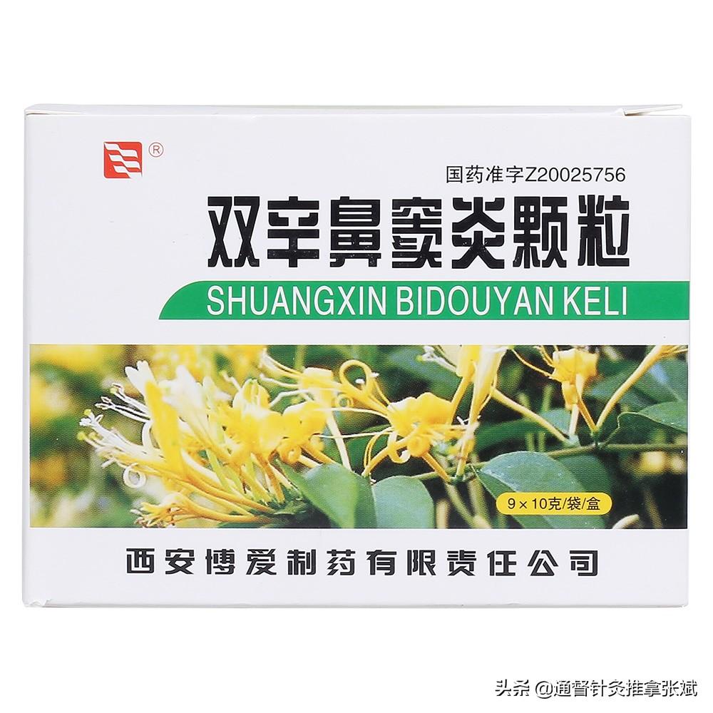鼻窦炎吃什么药，治疗鼻窦炎的10中成药
