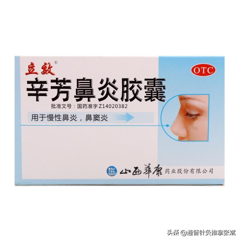 鼻窦炎吃什么药，治疗鼻窦炎的10中成药