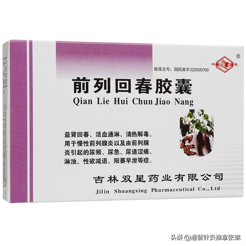 治疗前列腺炎最好的药，治疗前列腺炎的15种中成药