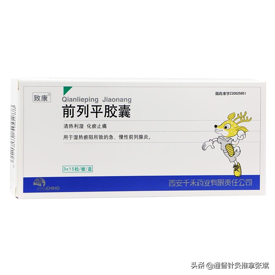 治疗前列腺炎最好的药，治疗前列腺炎的15种中成药