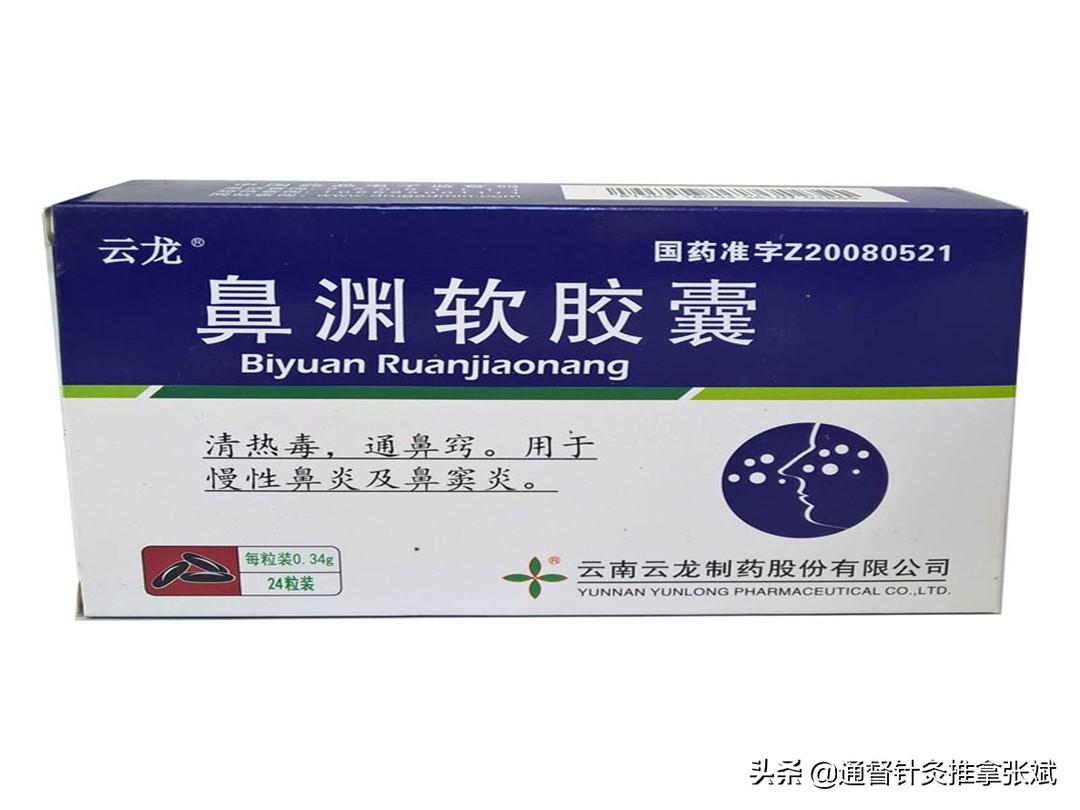 鼻窦炎吃什么药，治疗鼻窦炎的10中成药