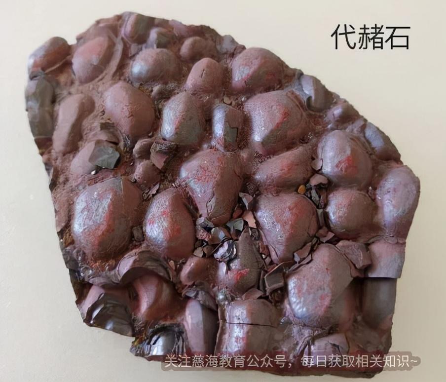 代赭石的功效与作用与现代研究