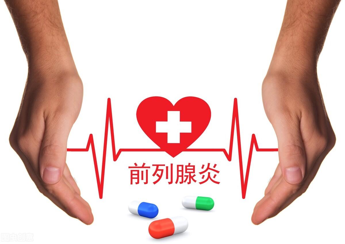前列腺炎如何治疗，4种方法治疗前列腺炎最有效