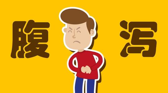 拉肚子怎么治疗最快方法