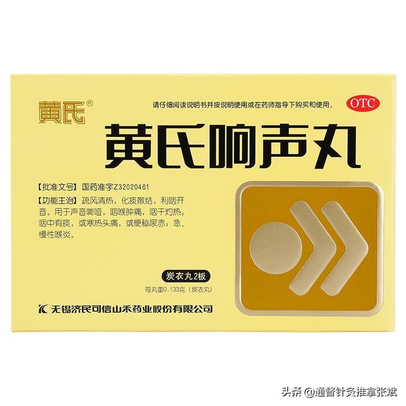 咽喉炎吃什么药好，12种治疗咽炎的中成药