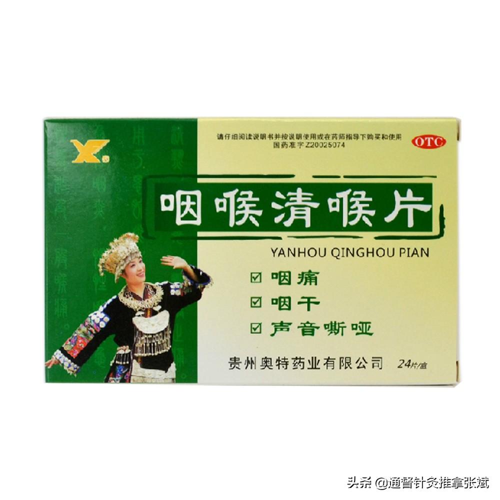 咽喉炎吃什么药好，12种治疗咽炎的中成药
