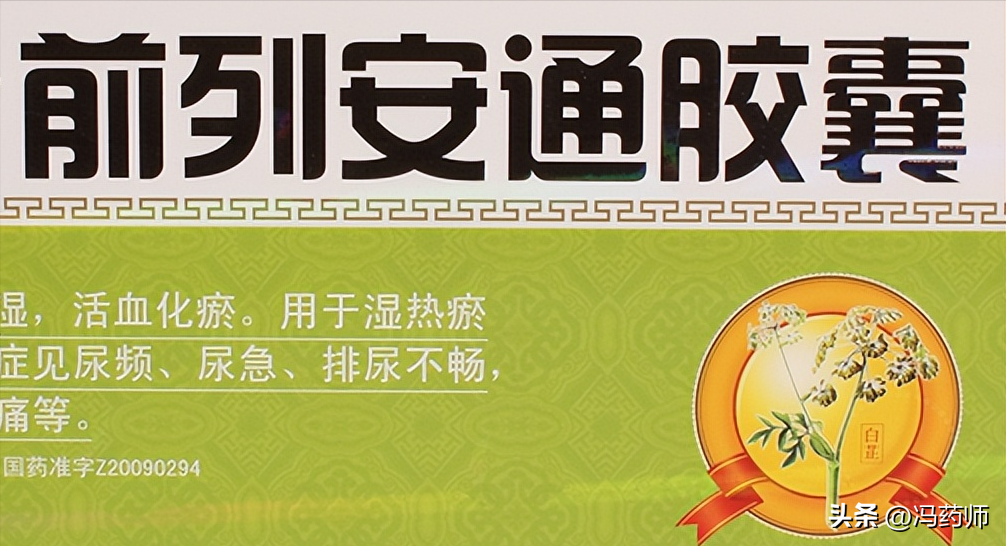 前列腺炎吃什么药好，试试这十种中成药