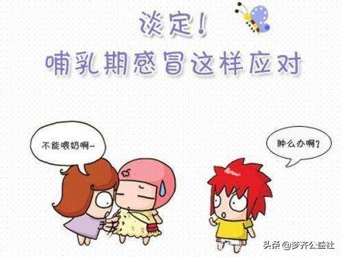 哺乳期感冒怎么办，哺乳期感冒的食疗方法