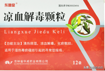 毛囊炎用什么药最有效，哪些中成药可调理毛囊炎？