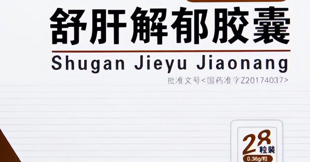 中医治疗抑郁症，7种治疗抑郁症的中成药
