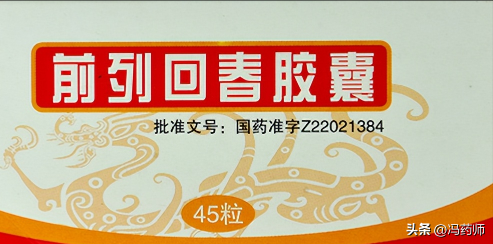 前列腺炎吃什么药好，试试这十种中成药