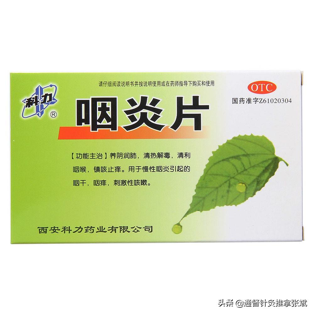 咽喉炎吃什么药好，12种治疗咽炎的中成药