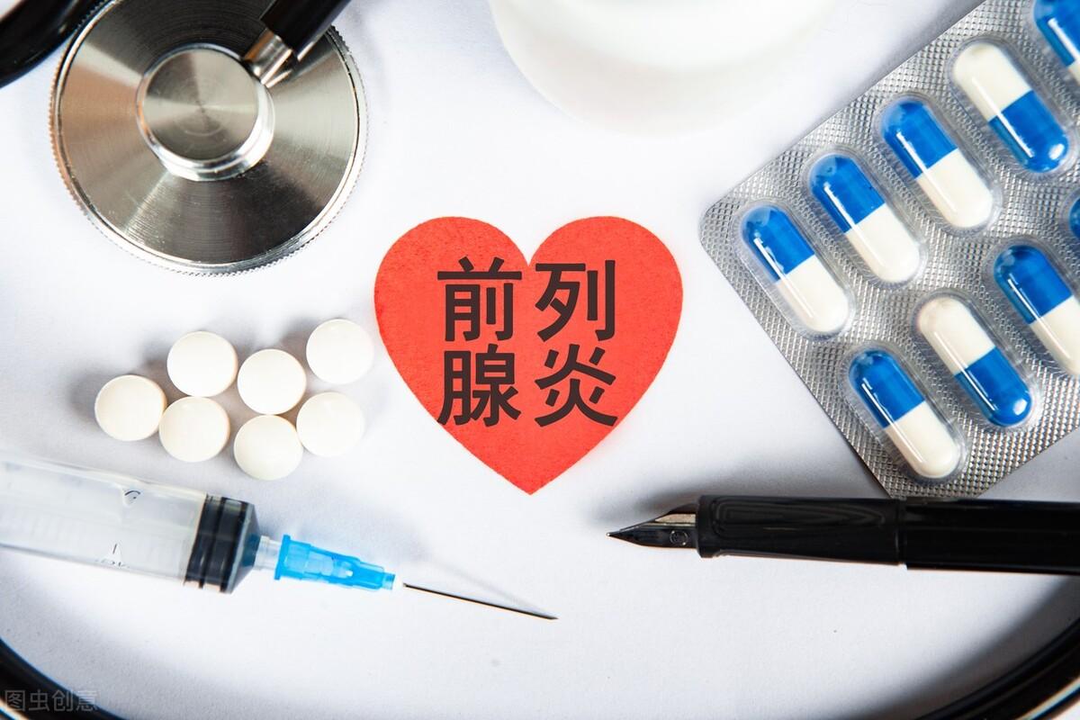 前列腺炎如何治疗，4种方法治疗前列腺炎最有效