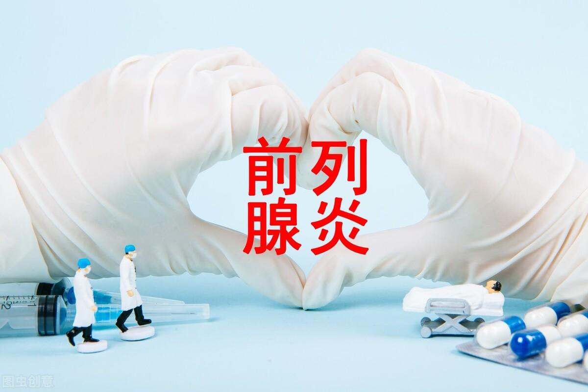 前列腺炎如何治疗，4种方法治疗前列腺炎最有效