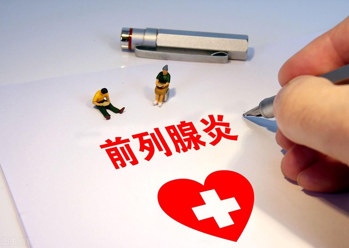 前列腺炎如何治疗，4种方法治疗前列腺炎最有效
