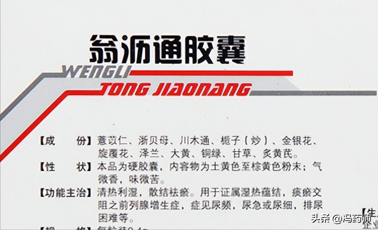 前列腺炎吃什么药好，试试这十种中成药