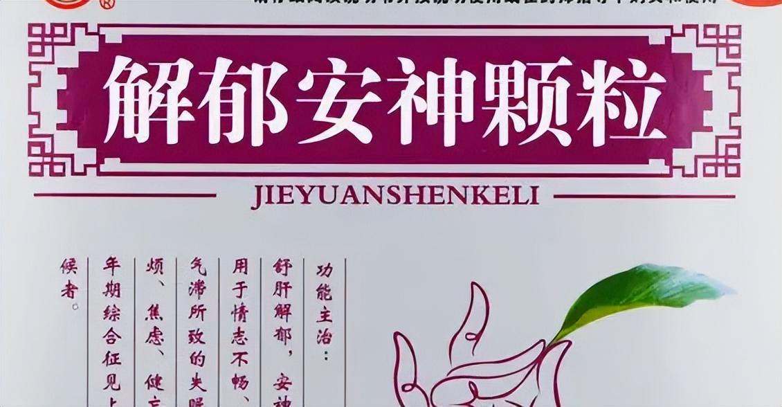 中医治疗抑郁症，7种治疗抑郁症的中成药