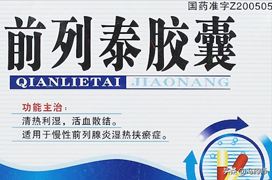 前列腺炎吃什么药好，试试这十种中成药