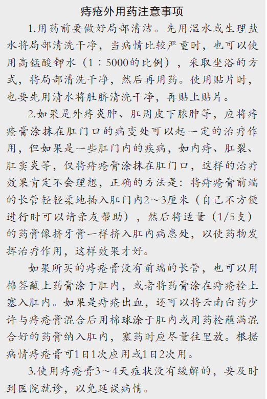 痔疮用什么药，用药方法都在这里了