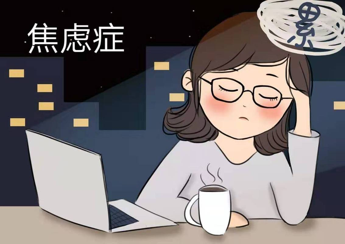 焦虑症临床表现，采取5个措施治疗焦虑症
