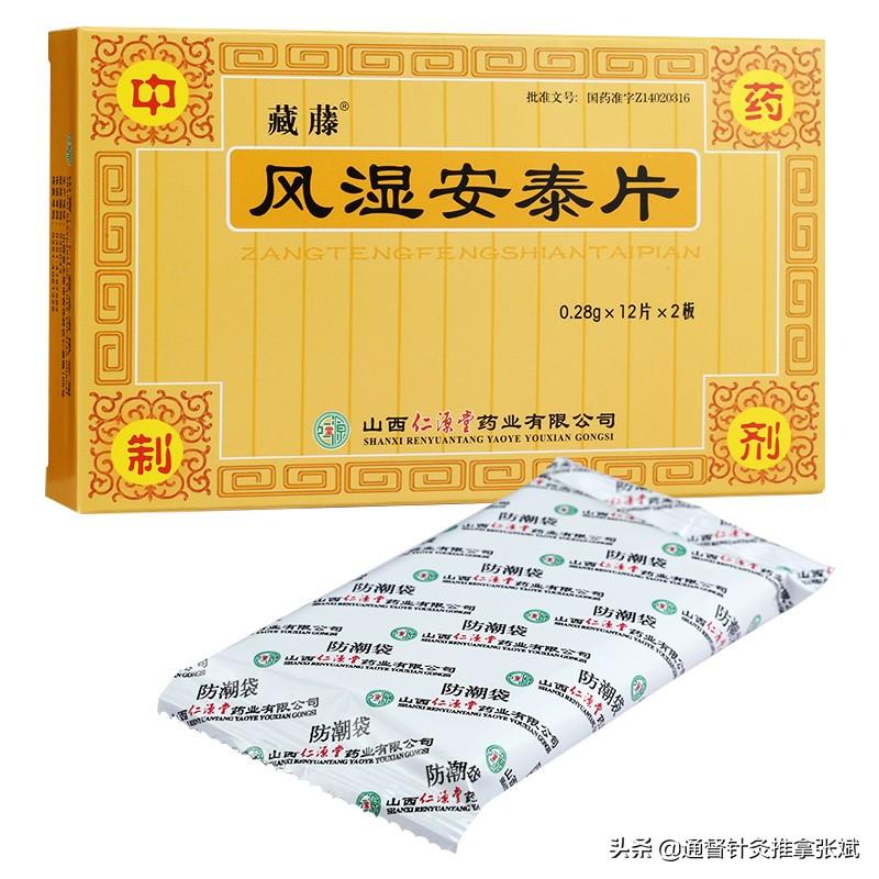 风湿什么药好，风湿病常用14种中成药