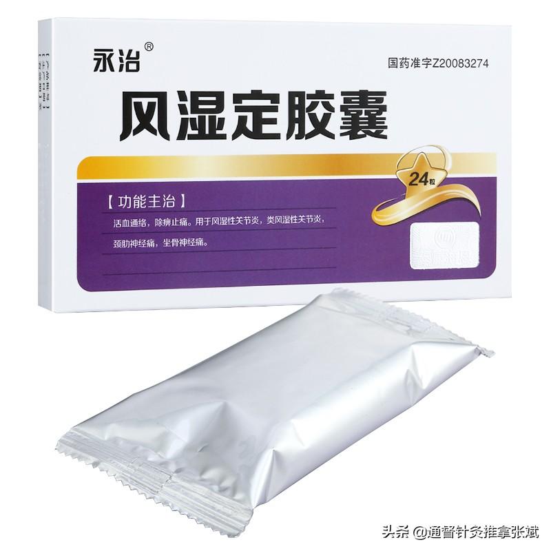 风湿什么药好，风湿病常用14种中成药