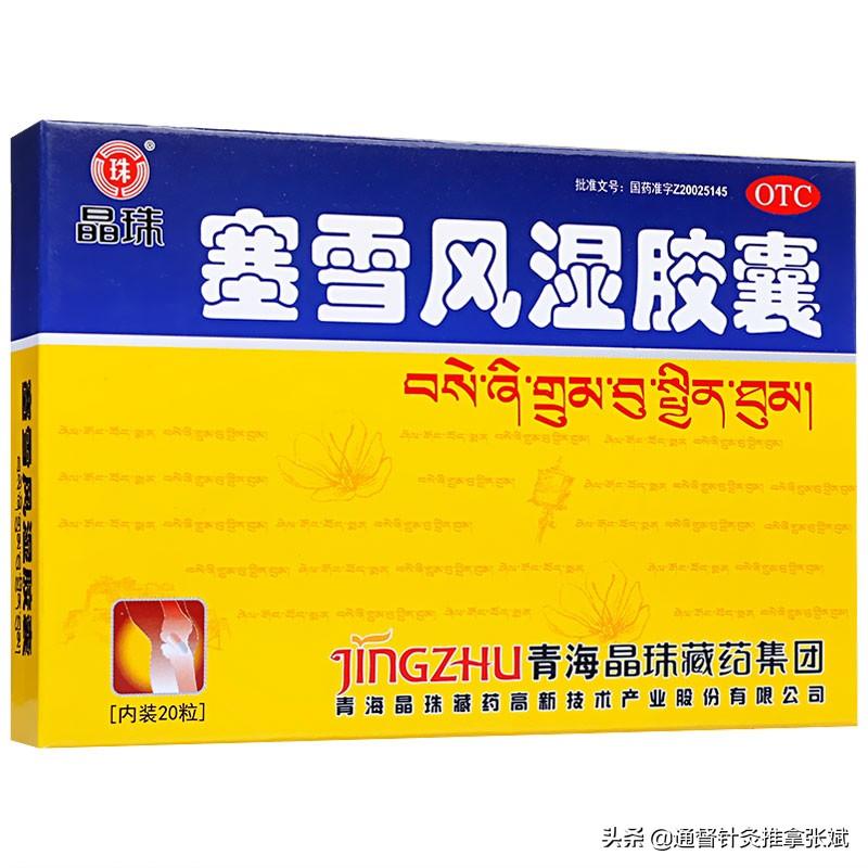 风湿什么药好，风湿病常用14种中成药