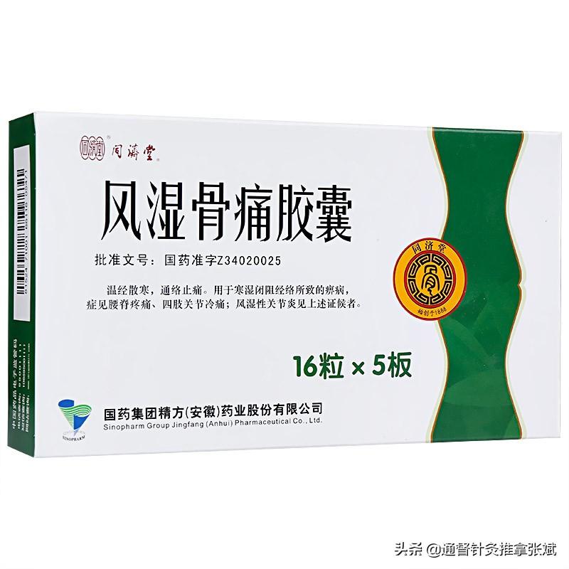 风湿什么药好，风湿病常用14种中成药