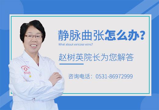 静脉曲张症状，需要注意哪些方面?