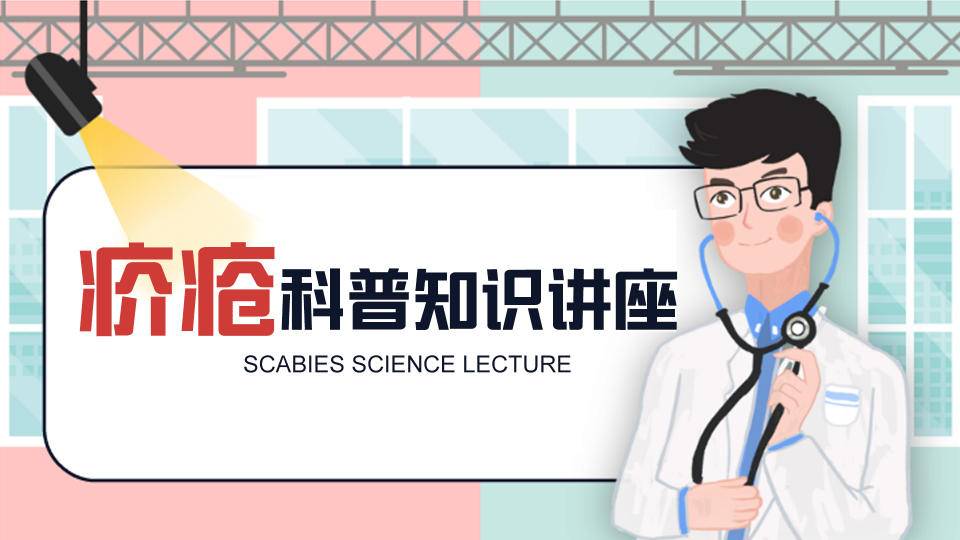 疥疮的治疗方法，得了疥疮要怎么正确诊治?