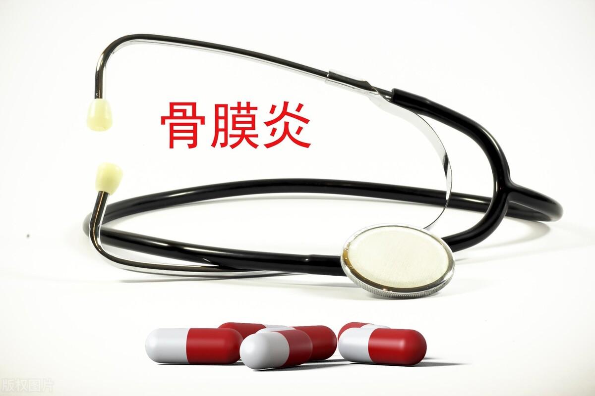骨膜炎的症状，骨膜炎的3种治疗方法