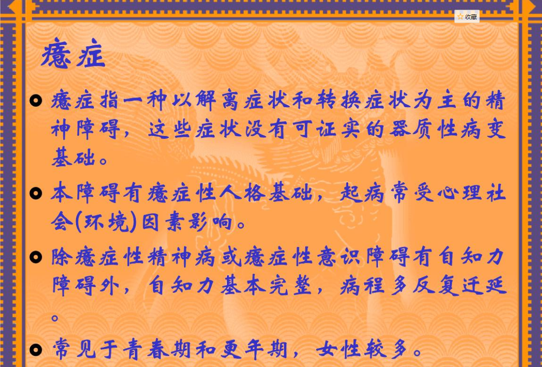 癔症的临床症状，癔症的心理治疗方法